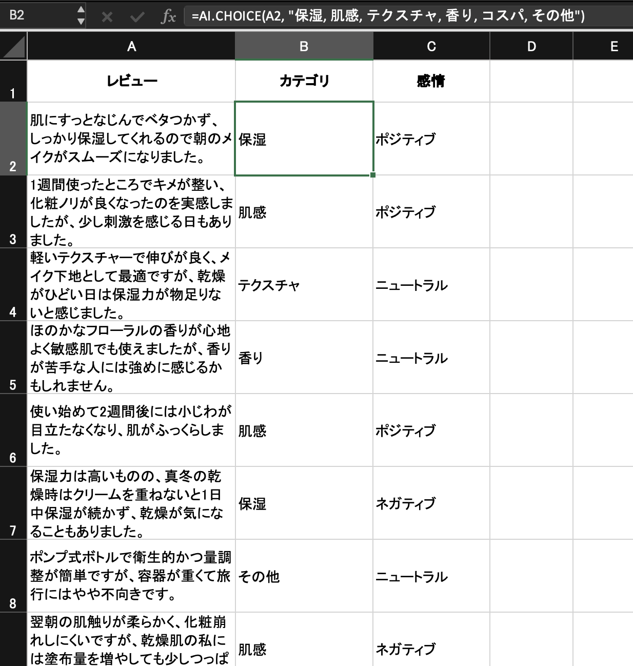 ChatGPT for Excelの使い方｜AI関数で業務効率化を実現 | エクセル AI