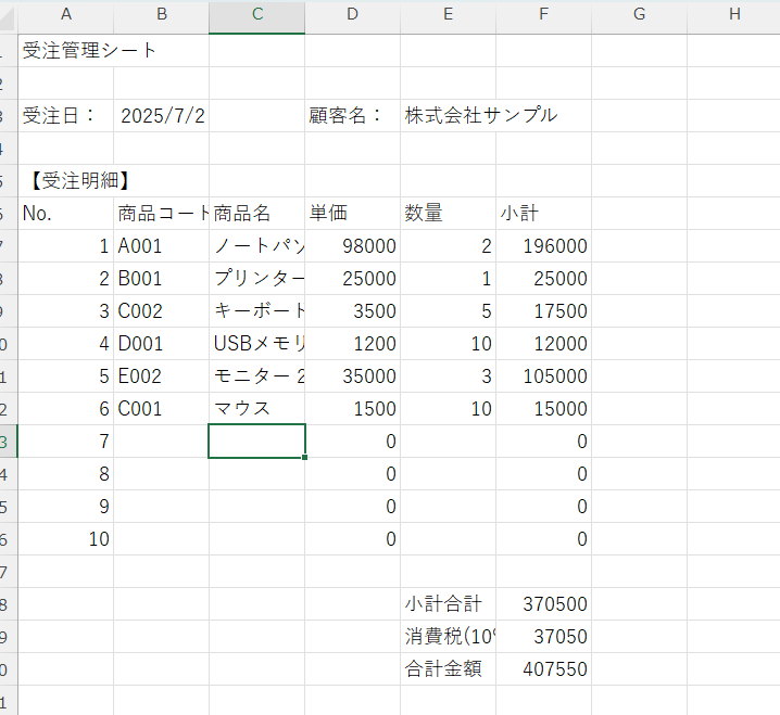 受注管理シート