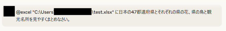 Claude DesktopでExcel MCP を使うプロンプト