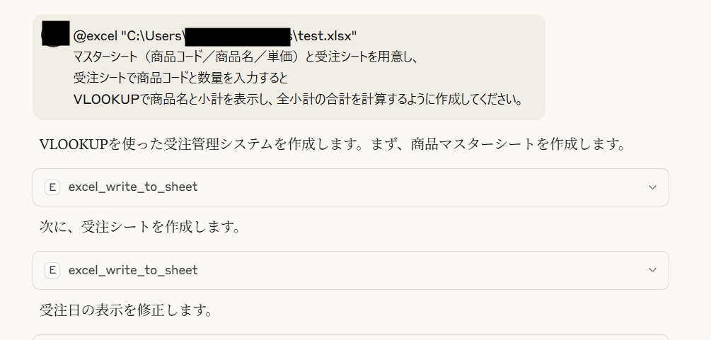 VLOOKUP関数を用いたシート作成プロンプト