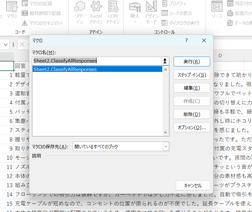 VBA実行画面