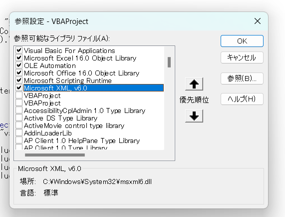 VBAの参照設定
